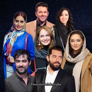Telegram profile photo for 💥 دنیای سلبریتیها 💯 🕊