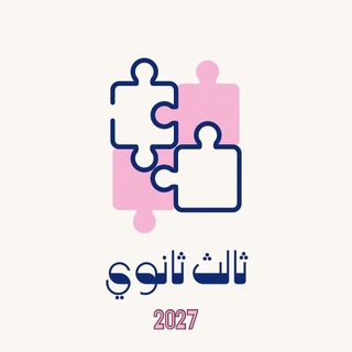 Telegram profile photo for ثالث ثانوي مسارات