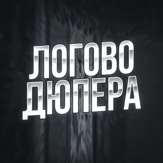 Telegram profile photo for Логово Дюпера
