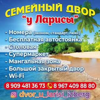 Telegram profile photo for Семейный двор у Ларисы