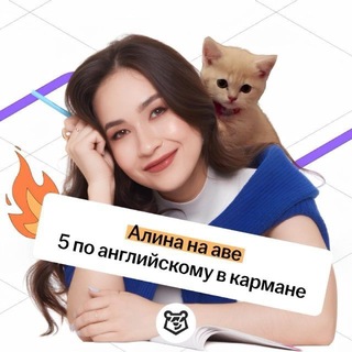 Telegram profile photo for ОГЭ на excellent | Алина Максимова ОГЭ английский | Умскул