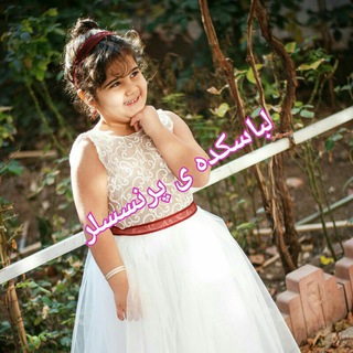 Telegram profile photo for لباسکده ی پرنسسلر