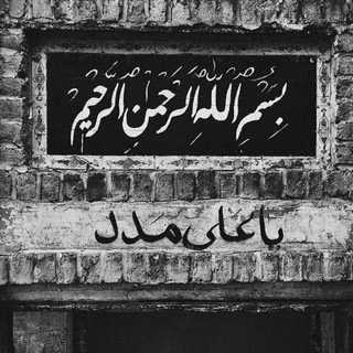 Telegram profile photo for أمـّان المّؤمِن