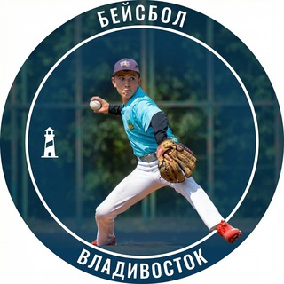 Telegram profile photo for Бейсбол PRO. Владивосток⚾️