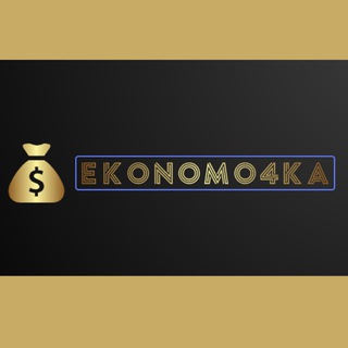 Telegram profile photo for Экономочка