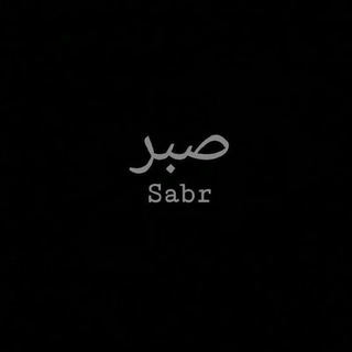 Telegram profile photo for saabrr | терпение 🌙