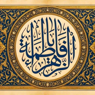 Telegram profile photo for حب الحسين يجمعنا 🫀🕊
