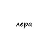 Telegram profile photo for лера