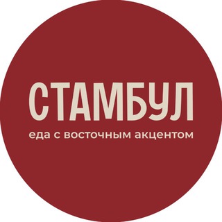 Telegram profile photo for СТАМБУЛ || еда с восточным акцентом