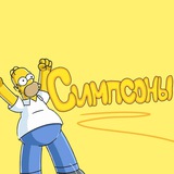 Telegram profile photo for THE SIMPSONS CREW💛