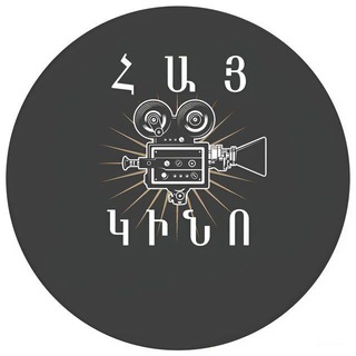 Telegram profile photo for Հայ կինո NEW