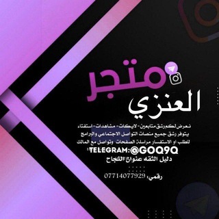 Telegram profile photo for دليل ثقه العنزي