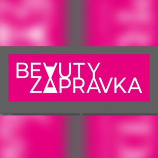 Telegram profile photo for BEAUTY ZAPRAVKA Магазин косметики и парфюмерии на любой вкус в Мариуполе,Волноваха. 💞