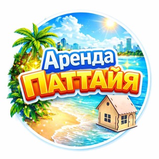 Telegram profile photo for Жилье Паттайя