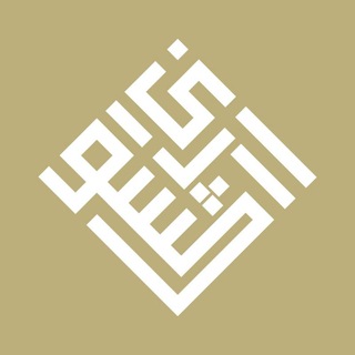 Telegram profile photo for Masjid Ash-Shura