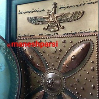Telegram profile photo for فرهنگ و منش پارسی