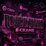 Telegram profile photo for Подслушано в скаме