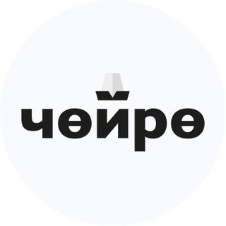 Telegram profile photo for Чөйрө