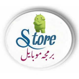 Telegram profile photo for برمجه موبايل ستور