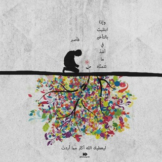 Telegram profile photo for كيف أحزن وانت ربي ..