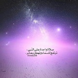 Telegram profile photo for اللهم صلِ على نبينا محمد