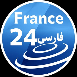 Telegram profile photo for فرانس ۲۴ فارسی