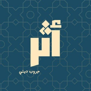Telegram profile photo for اثر