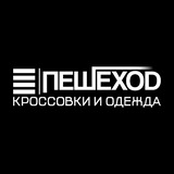 Telegram profile photo for ПЕШЕХОД | КРОССОВКИ И ОДЕЖДА | КАЗАНЬ
