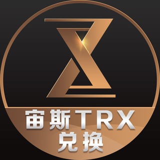 Telegram group profile photo for 宙斯国际TRX兑换