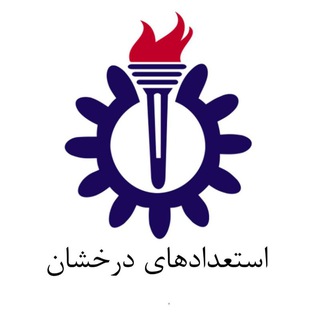 Telegram profile photo for دفتر استعدادهای درخشان دانشگاه علم و صنعت ایران
