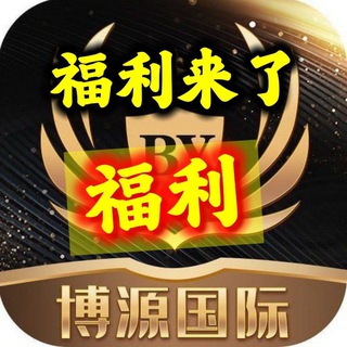 Telegram profile photo for 博源国际娱乐中心