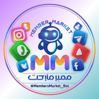Telegram profile photo for ️ ممبرمارکت - ارائه دهنده خدمات مجازی
