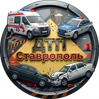 Telegram profile photo for ДТП Ставрополь ™