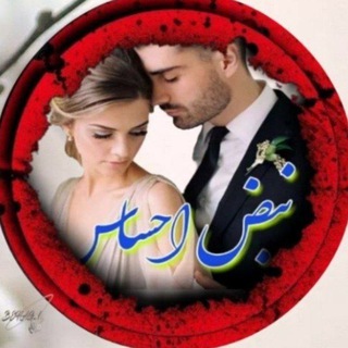 Telegram profile photo for 💞نــًبـــ℘ًٌٌـضــــ احـــســــ℘ًٌٌٌـاس💞