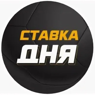 Telegram profile photo for СТАВКА ДНЯ