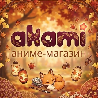 Telegram profile photo for Аниме-магазин "Аками" в Твери!