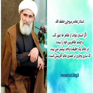 Telegram profile photo for خلقت علامه مروجی سبزواری