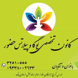 Telegram profile photo for كانال يوگا حضور