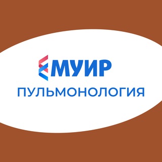 Telegram profile photo for МУИР.РФ | Пульмонология