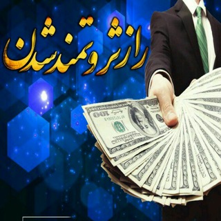 Telegram profile photo for راز ثروتمند شدن