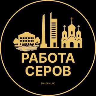Telegram profile photo for Вакансии в Серове