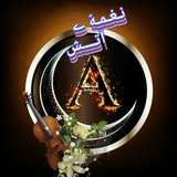 Telegram profile photo for ↶🌼↼نـغـمـه لـر⇀🌼↷