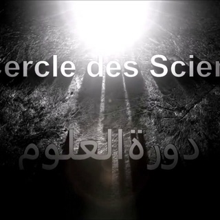 Telegram profile photo for Cercle des Sciences