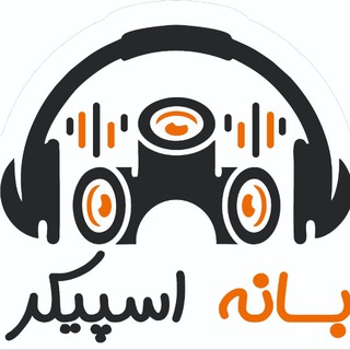 Telegram profile photo for بانه اسپیکر