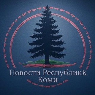 Telegram profile photo for Северный Пульс Коми | Зырянский Вестник