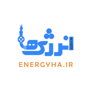 Telegram profile photo for سایت خبرگزاری انرژی ها
