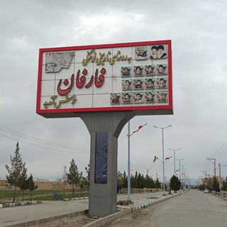 Telegram profile photo for سفیر فارفان