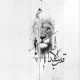 Telegram profile photo for - أقتباس - قلب الاسد ، 🖤