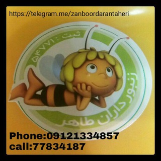 Telegram profile photo for فروشگاه زنبورداران طاهر