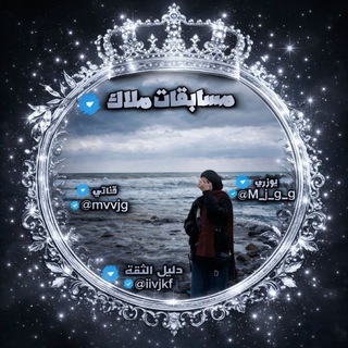 Telegram profile photo for لـِمَلاك 𝓞𝓯𝓯𝓲𝓬𝓲𝓪𝓵